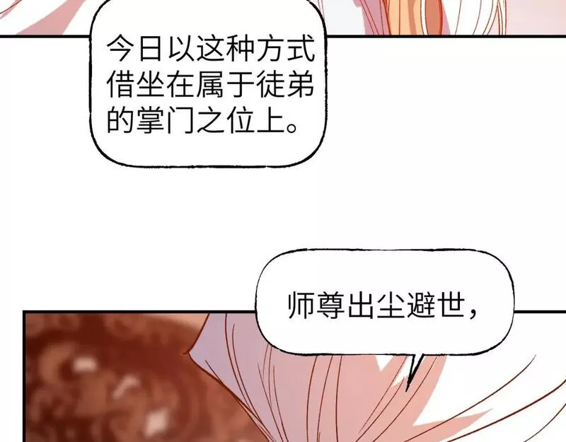 育才仙宗漫画免费阅读下拉式奇满屋漫画,第44话 旅有终始9图