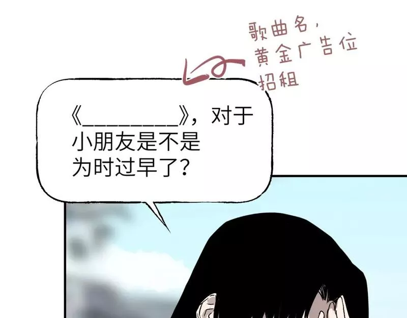 育才仙宗快看漫画漫画,第44话 旅有终始143图