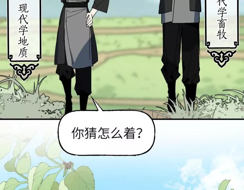 育才仙宗快看漫画漫画,第44话 旅有终始134图