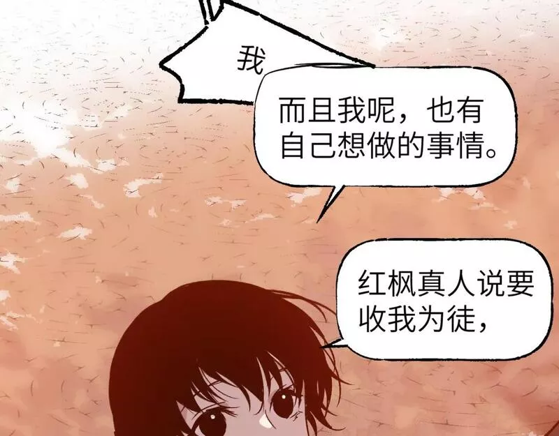 育才仙宗快看漫画漫画,第44话 旅有终始76图