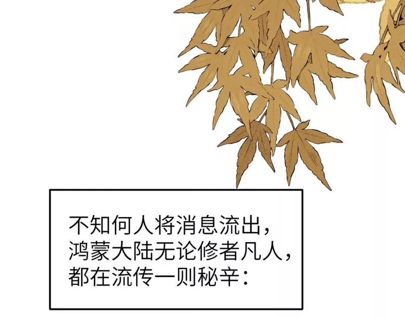 育才仙宗快看漫画漫画,第44话 旅有终始102图