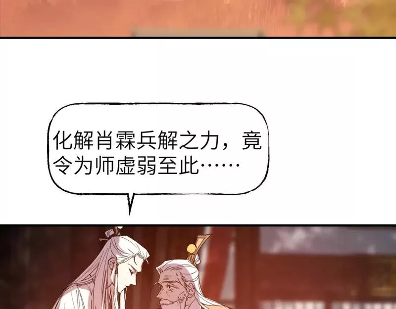 育才仙宗快看漫画漫画,第44话 旅有终始3图