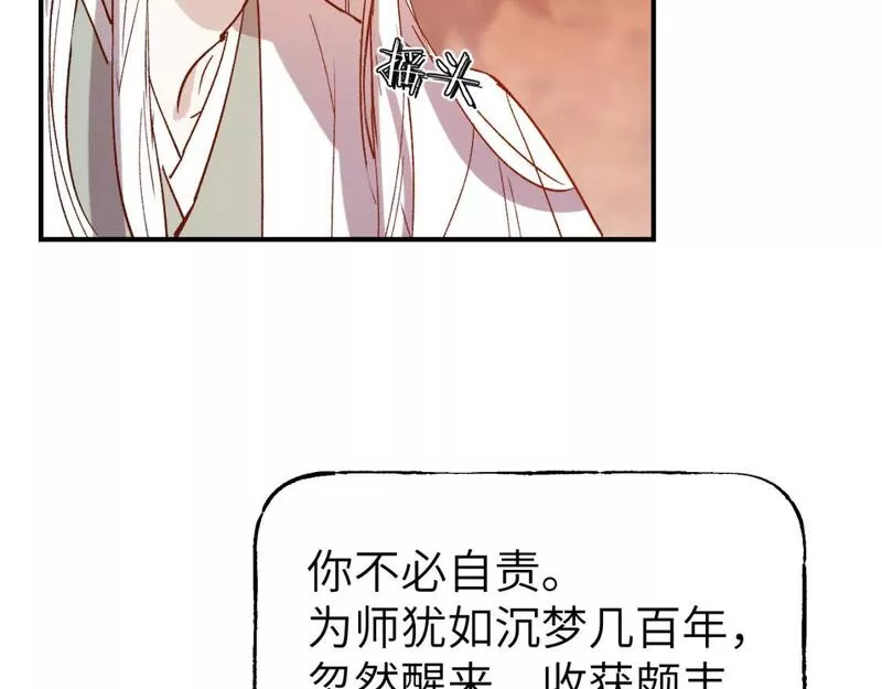 育才仙宗快看漫画漫画,第44话 旅有终始12图