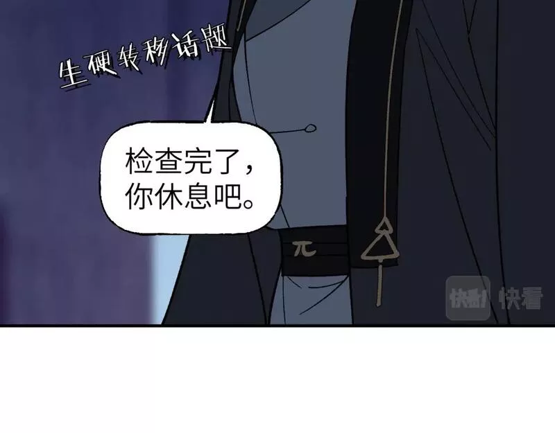 育才仙宗快看漫画漫画,第45话 谁掷命骰卷 完33图