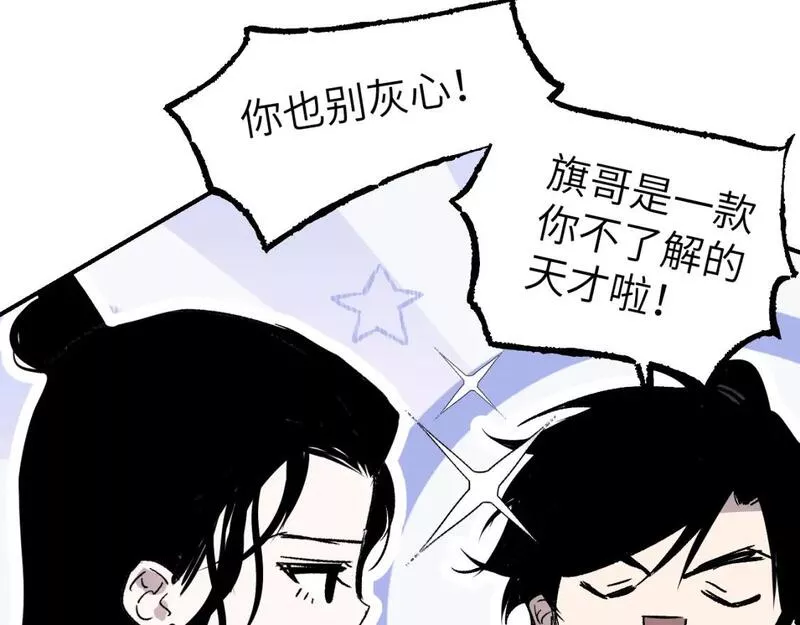 育才仙宗快看漫画漫画,第45话 谁掷命骰卷 完150图