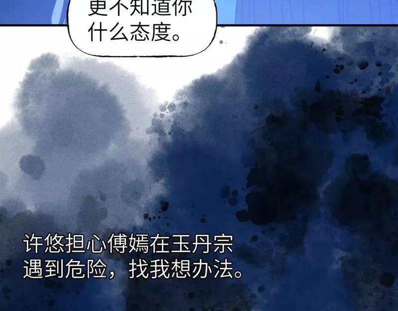 育才仙宗快看漫画漫画,第45话 谁掷命骰卷 完106图