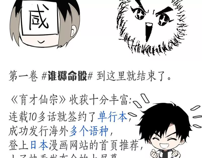 育才仙宗快看漫画漫画,第45话 谁掷命骰卷 完179图