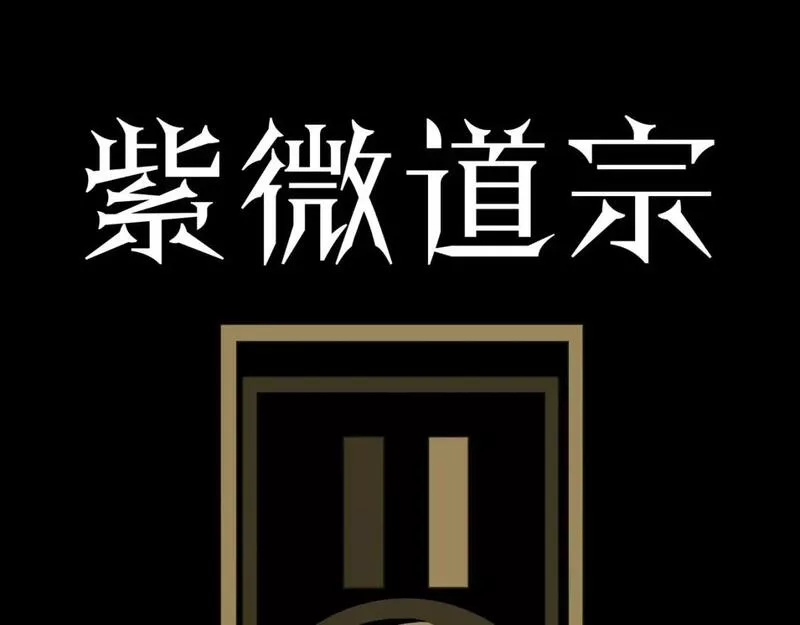 育才仙宗快看漫画漫画,鸿蒙百科 门派LOGO1图