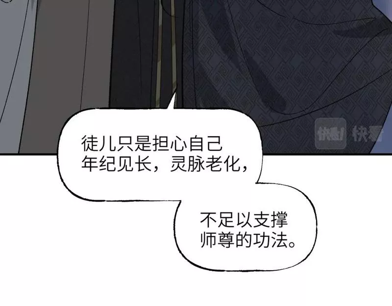 育才仙宗快看漫画漫画,卷② 萤火伪月 开始38图