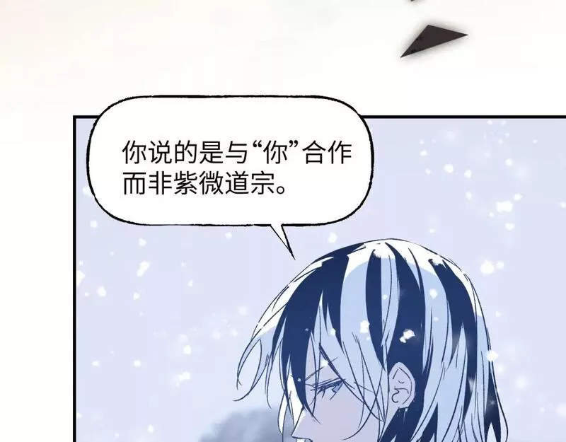 育才仙宗快看漫画漫画,卷② 萤火伪月 开始150图