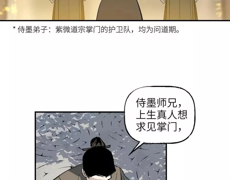 育才仙宗快看漫画漫画,卷② 萤火伪月 开始4图