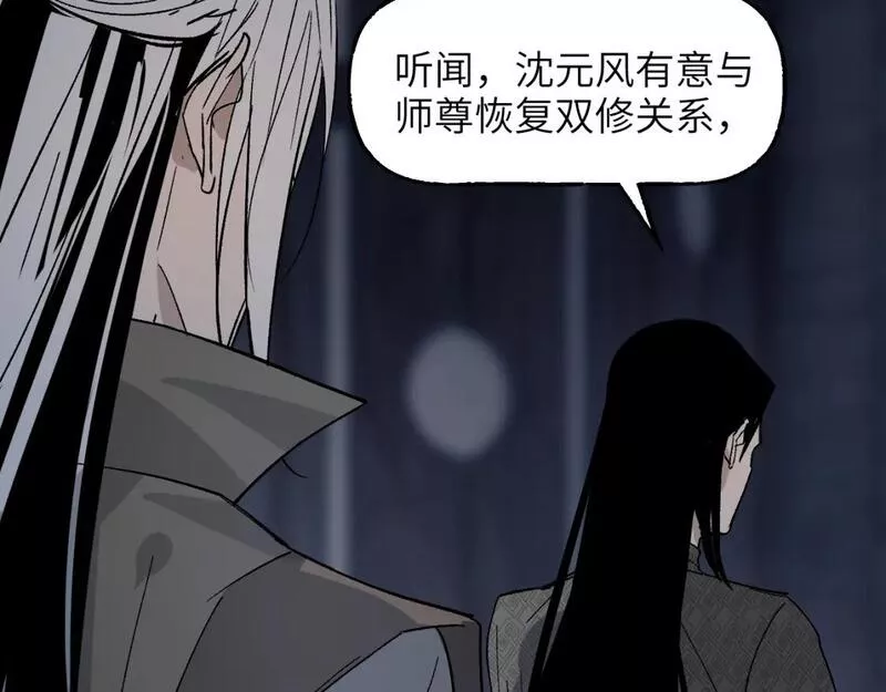 育才仙宗快看漫画漫画,卷② 萤火伪月 开始26图