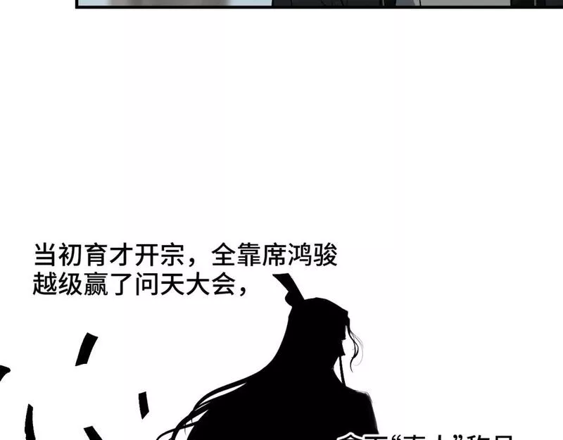 育才仙宗快看漫画漫画,卷② 萤火伪月 开始93图