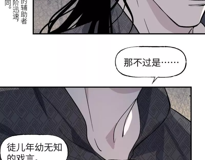 育才仙宗快看漫画漫画,卷② 萤火伪月 开始32图