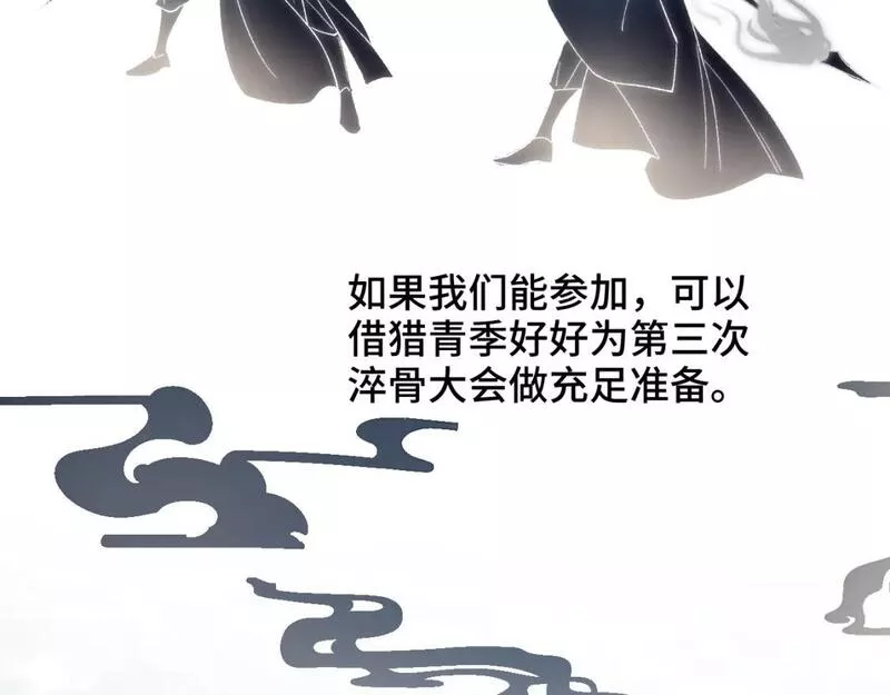 育才仙宗快看漫画漫画,卷② 萤火伪月 开始73图