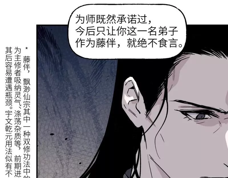 育才仙宗快看漫画漫画,卷② 萤火伪月 开始31图