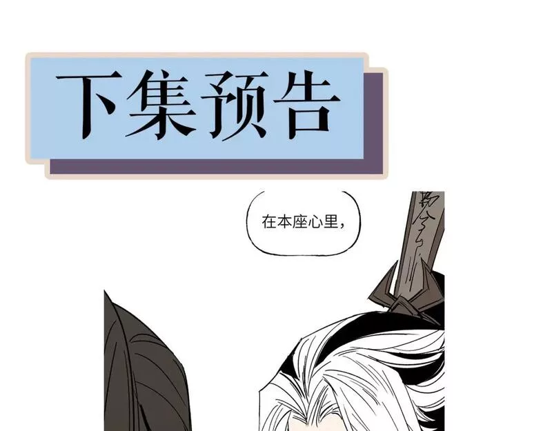 育才仙宗快看漫画漫画,卷② 萤火伪月 开始159图