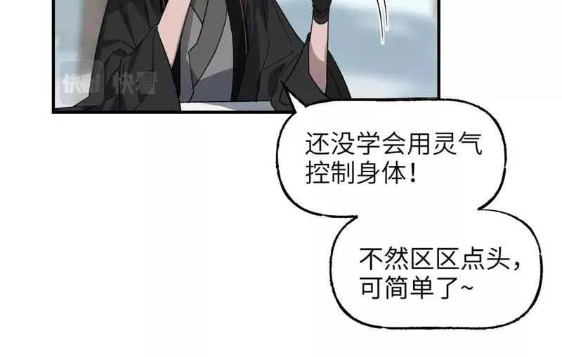 育才仙宗快看漫画漫画,卷② 萤火伪月 开始80图