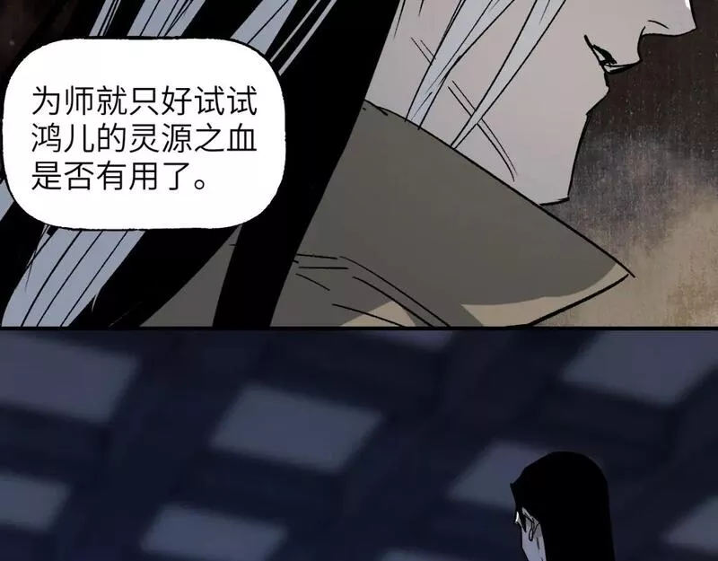 育才仙宗快看漫画漫画,卷② 萤火伪月 开始59图