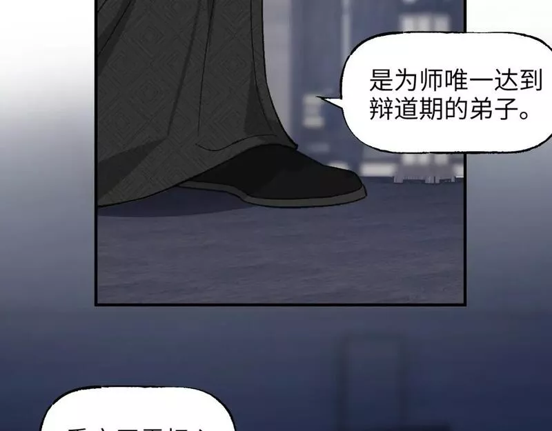 育才仙宗快看漫画漫画,卷② 萤火伪月 开始35图