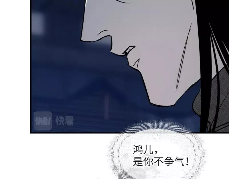 育才仙宗快看漫画漫画,卷② 萤火伪月 开始62图