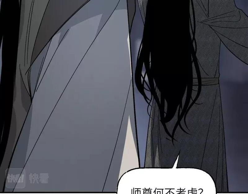 育才仙宗快看漫画漫画,卷② 萤火伪月 开始27图