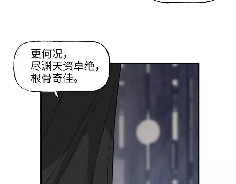 育才仙宗快看漫画漫画,卷② 萤火伪月 开始34图