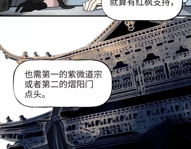 育才仙宗快看漫画漫画,卷② 萤火伪月 开始76图