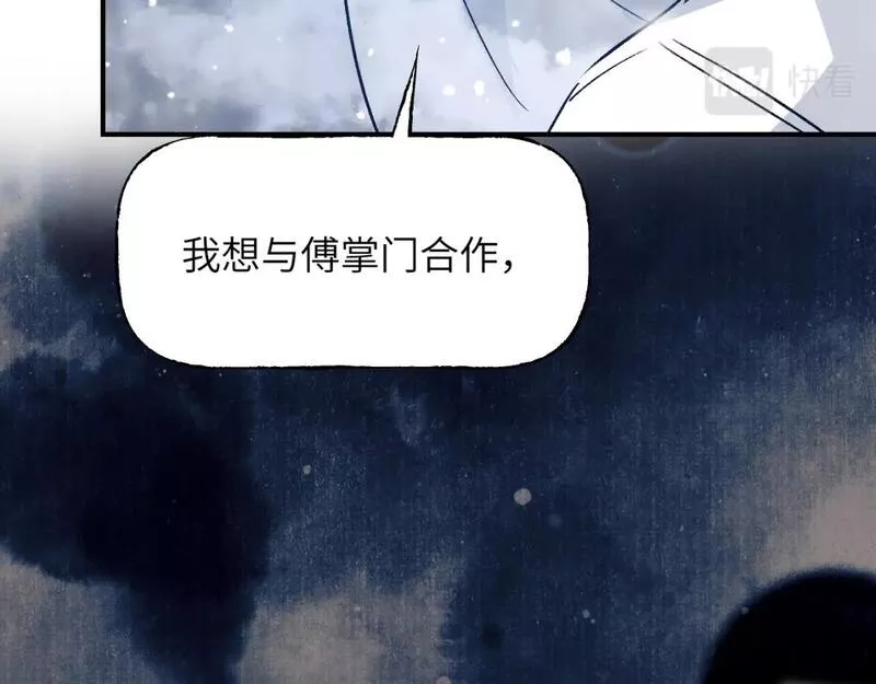 育才仙宗快看漫画漫画,卷② 萤火伪月 开始146图