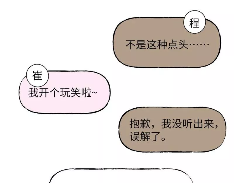 育才仙宗快看漫画漫画,卷② 萤火伪月 开始81图