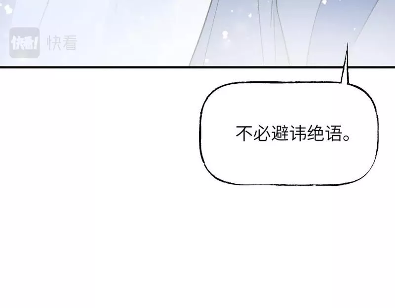 育才仙宗快看漫画漫画,卷② 萤火伪月 开始131图