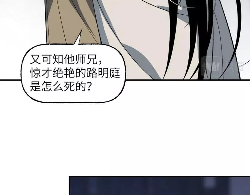 育才仙宗快看漫画漫画,卷② 萤火伪月 开始50图