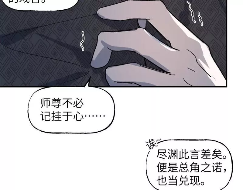 育才仙宗快看漫画漫画,卷② 萤火伪月 开始33图