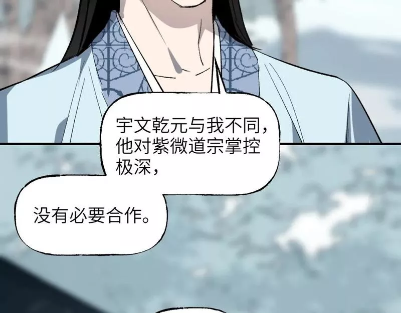 育才仙宗快看漫画漫画,卷② 萤火伪月 开始85图