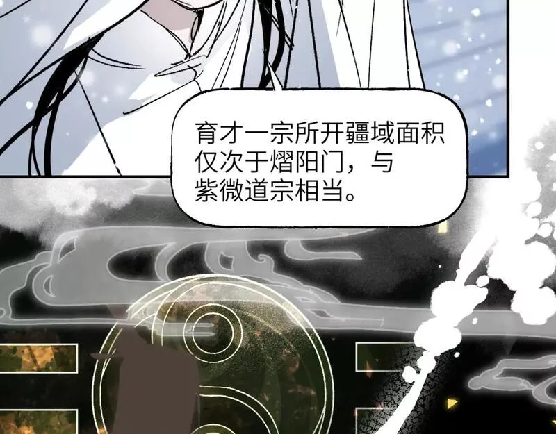 育才仙宗快看漫画漫画,卷② 萤火伪月 开始133图