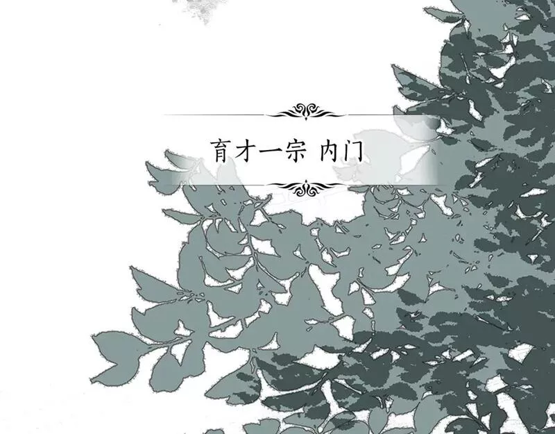 育才仙宗快看漫画漫画,卷② 萤火伪月 开始67图