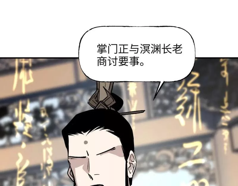 育才仙宗快看漫画漫画,卷② 萤火伪月 开始6图