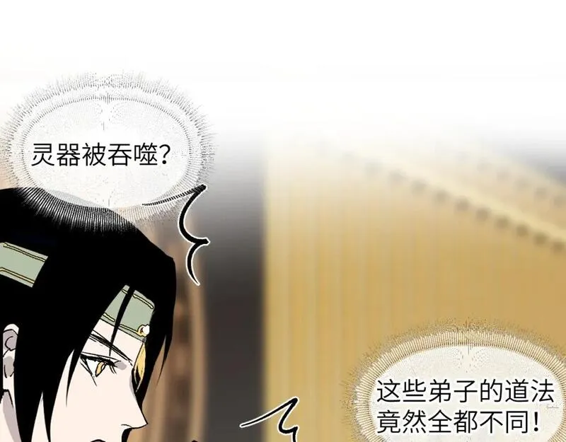 育才仙宗快看漫画漫画,第49话 流星赶月 下110图