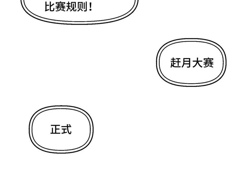 育才仙宗快看漫画漫画,第49话 流星赶月 下7图