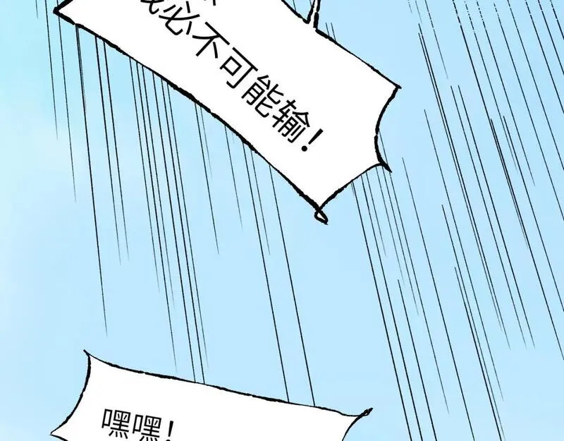 育才仙宗快看漫画漫画,第49话 流星赶月 下24图