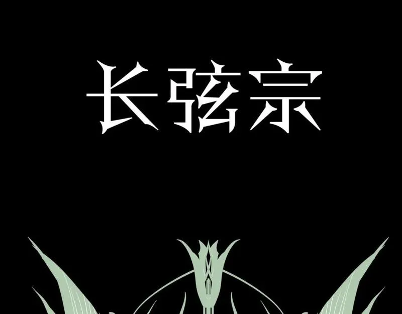 育才仙宗快看漫画漫画,鸿蒙百科 宗门LOGO26图