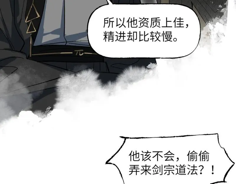 育才仙宗快看漫画漫画,第50话 怀璧者勇78图