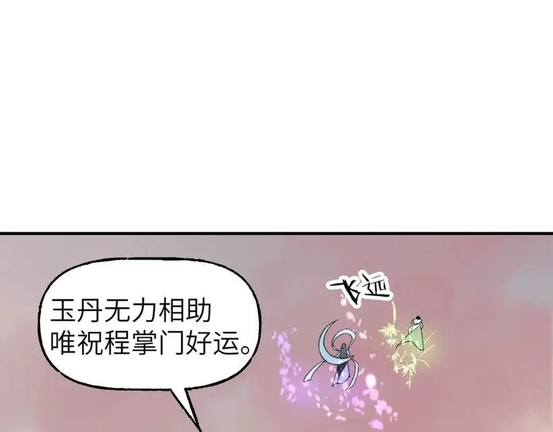 育才仙宗快看漫画漫画,第50话 怀璧者勇4图