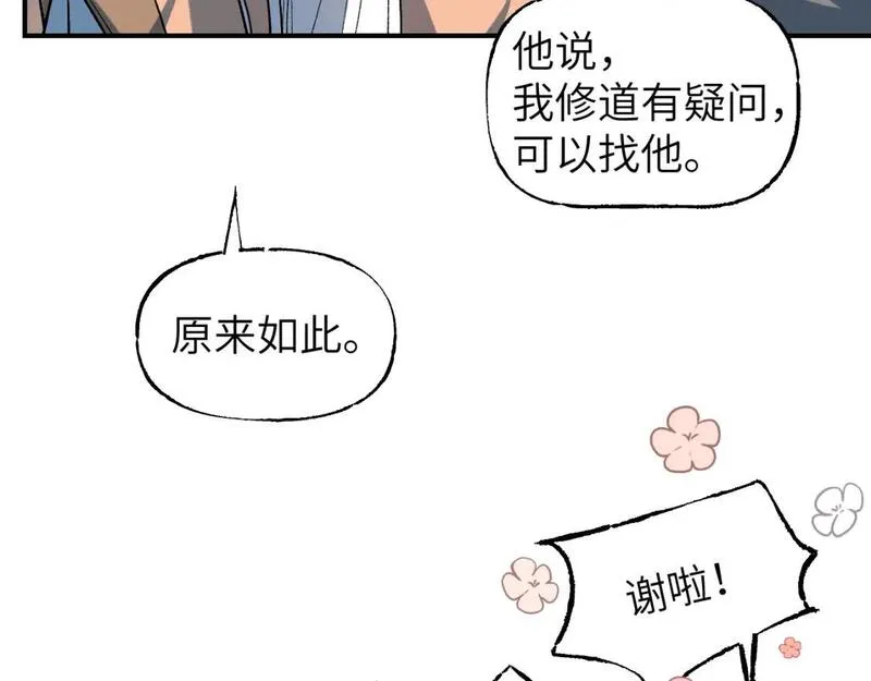 育才仙宗快看漫画漫画,第50话 怀璧者勇9图