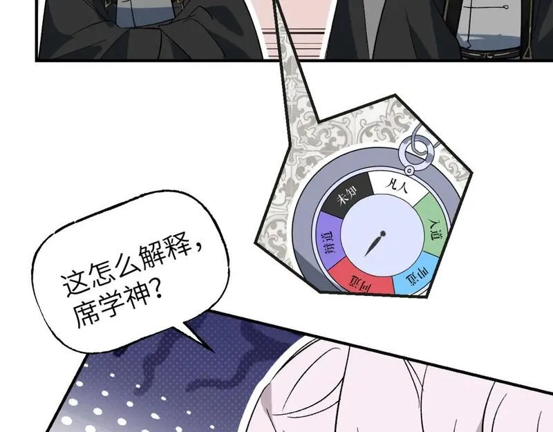 育才仙宗快看漫画漫画,第50话 怀璧者勇68图