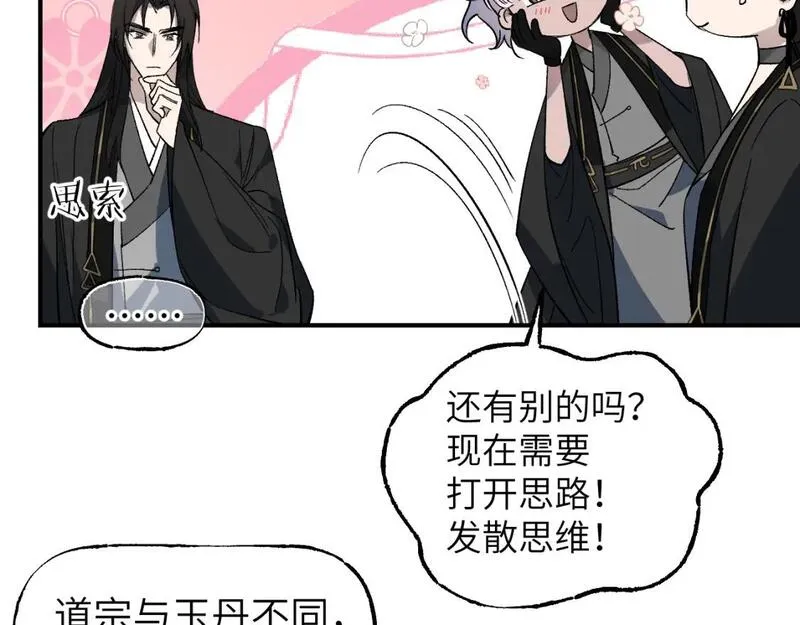 育才仙宗快看漫画漫画,第50话 怀璧者勇89图