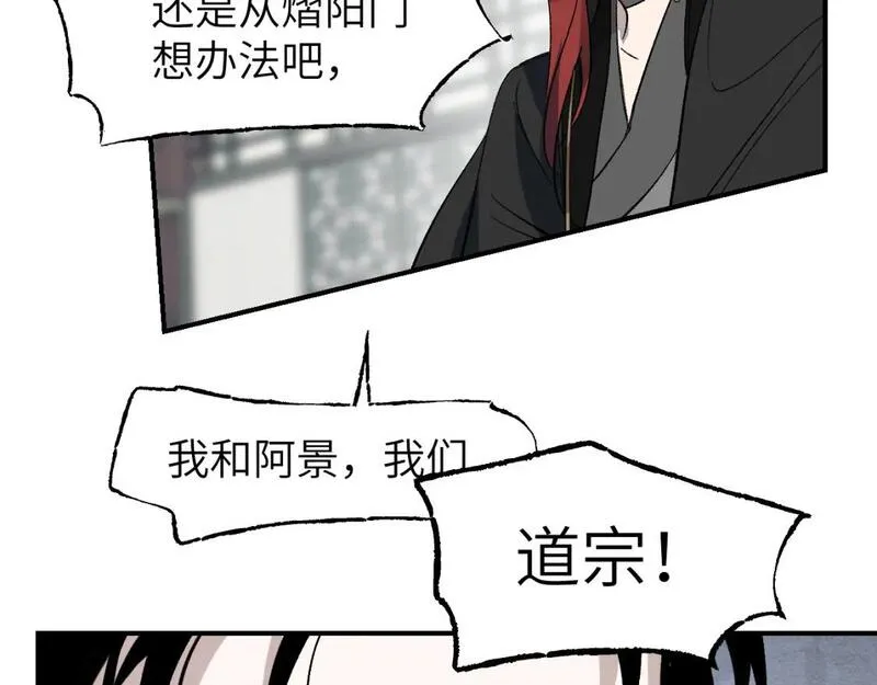 育才仙宗快看漫画漫画,第50话 怀璧者勇62图