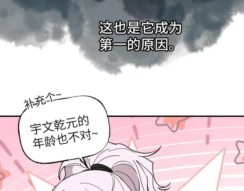 育才仙宗快看漫画漫画,第50话 怀璧者勇37图