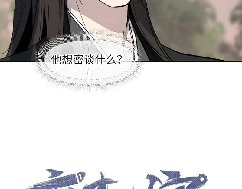 育才仙宗快看漫画漫画,第50话 怀璧者勇18图