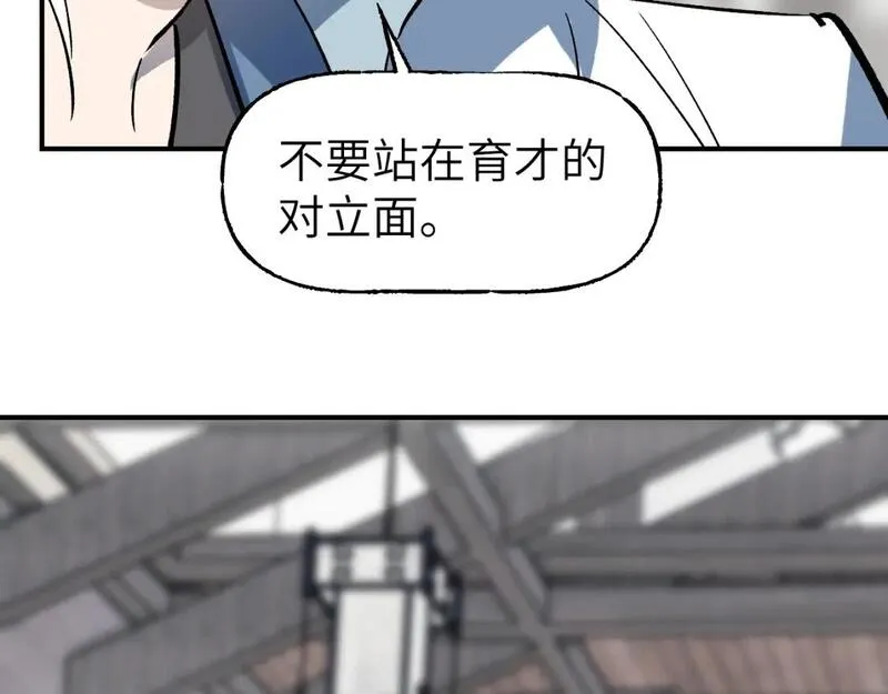 育才仙宗快看漫画漫画,第51话 无题之迷 上100图